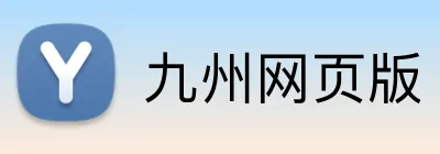 九州网页版 Logo